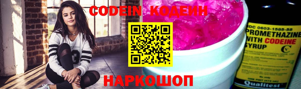 Codein Purple Drank Нальчик