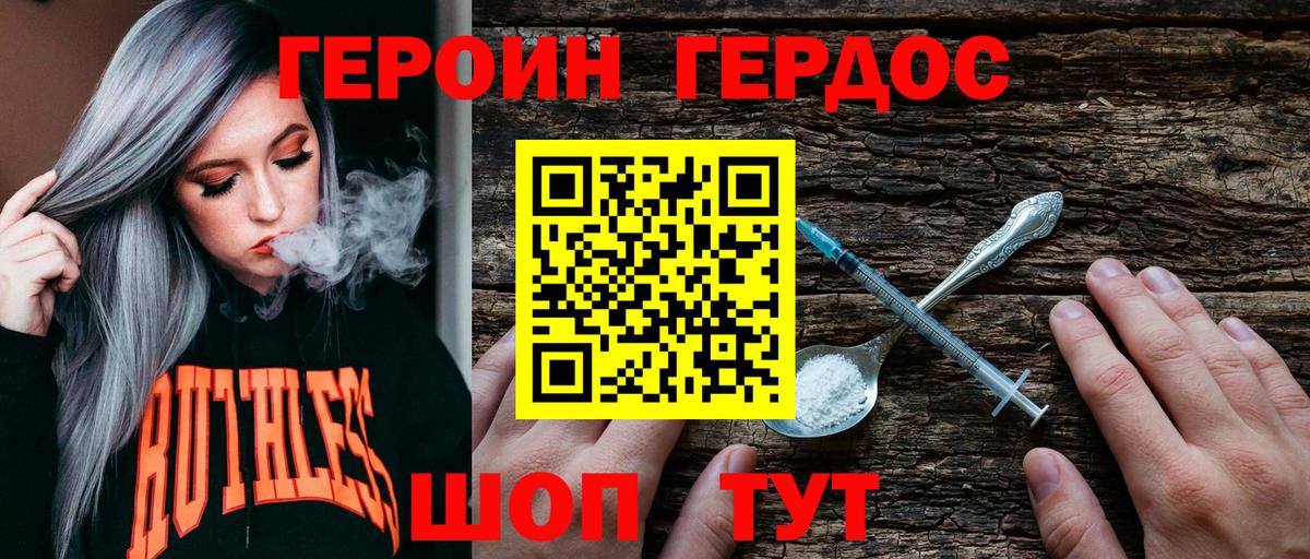 ГЕРОИН хмурый Нальчик